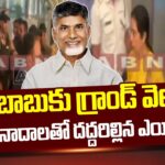 Chandrababu Arrived at Hyderabad shamshabad Airport after International Trip