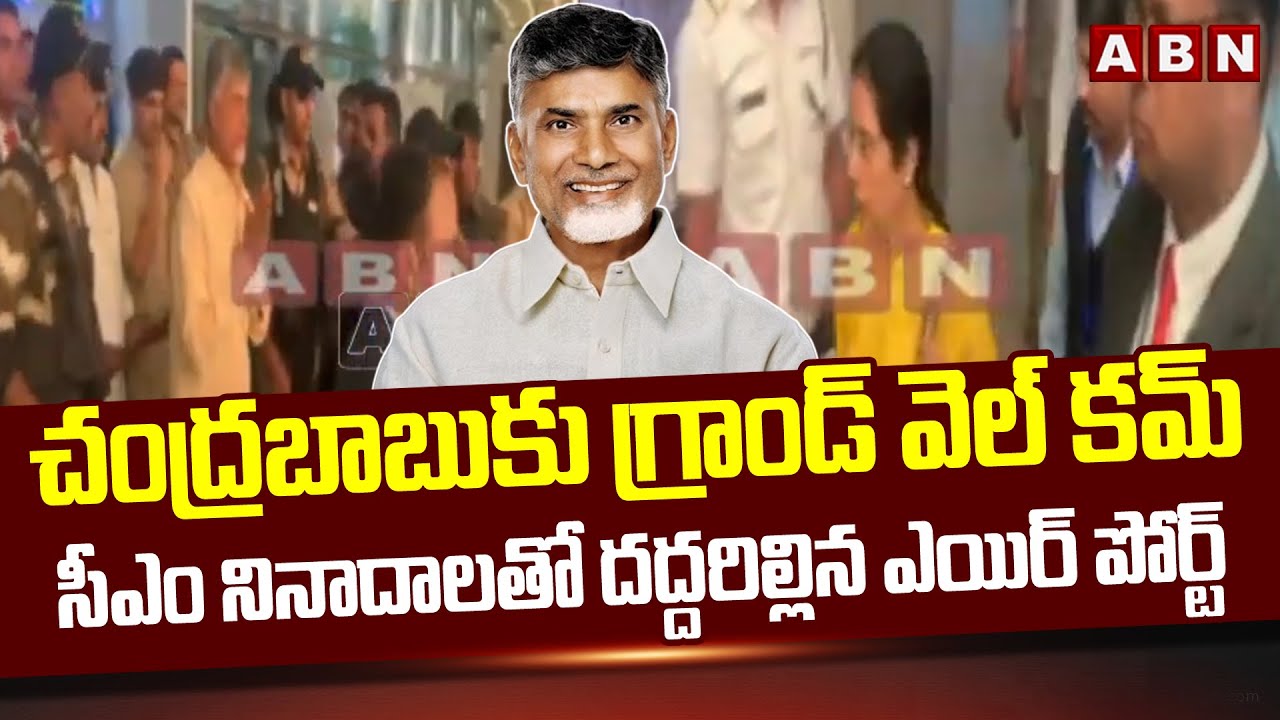 Chandrababu Arrived at Hyderabad shamshabad Airport after International Trip