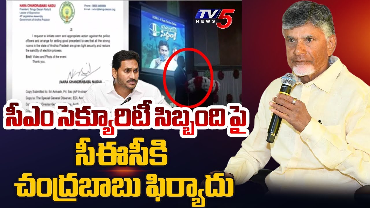 Chandrababu Complaint To EC On CM Jagan’s Security Staff