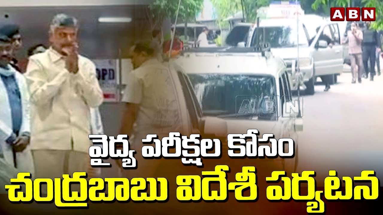 TDP Leader Chandrababu Heads to US for Health Check-Up