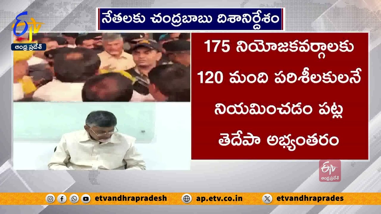 Chandrababu Teleconference With TDP Leaders