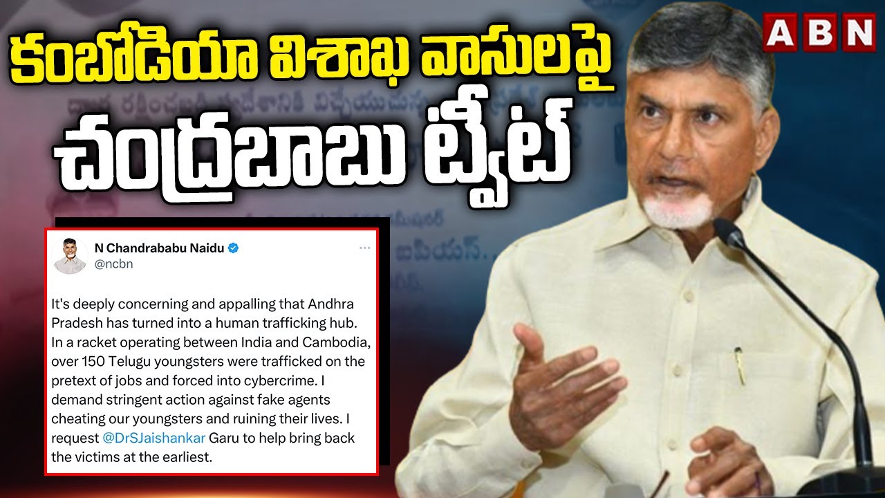 Chandrababu Tweets On Cambodia Visakhapatnam Incident