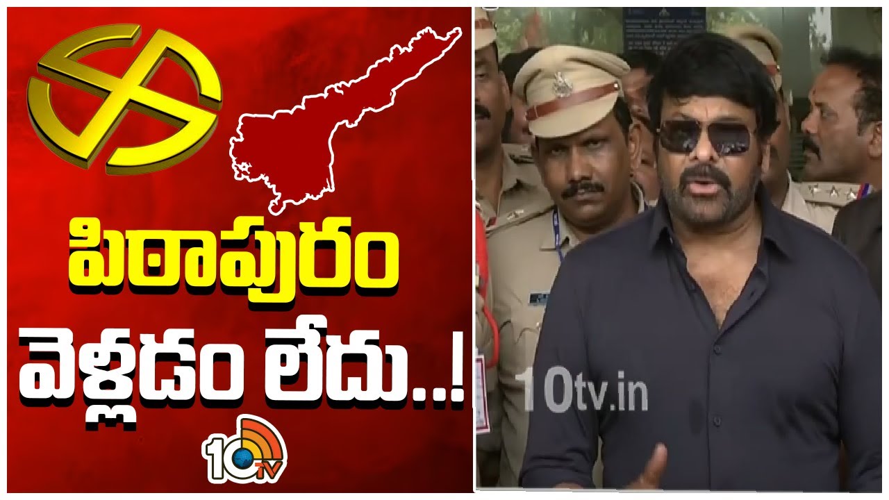 Chiranjeevi Gives Clarity on His Pithapuram Campaign