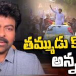 Chiranjeevi Supports Pawan Kalyan, Shares Emotional Video