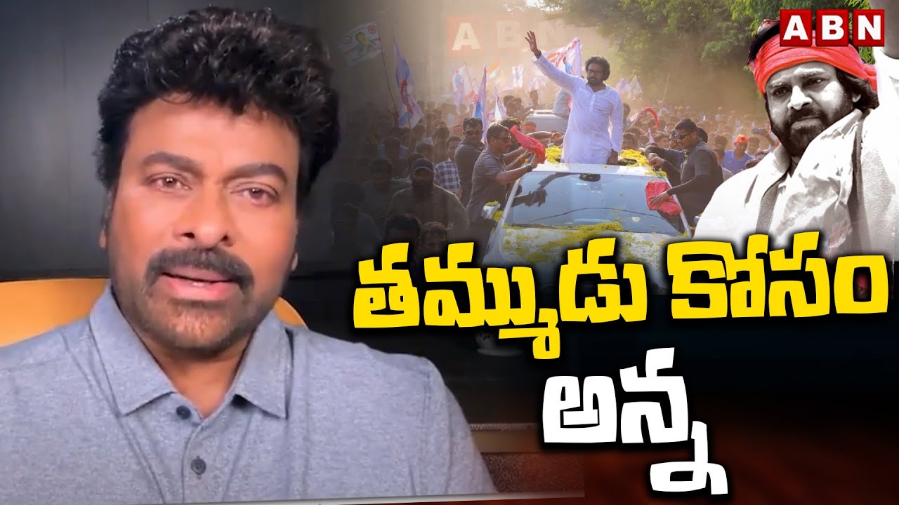 Chiranjeevi Supports Pawan Kalyan, Shares Emotional Video