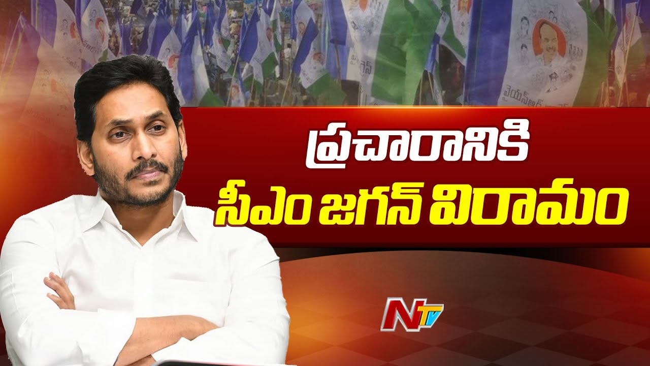CM Jagan To Hold Review Meeting On Election Campaign With YSRCP Leader