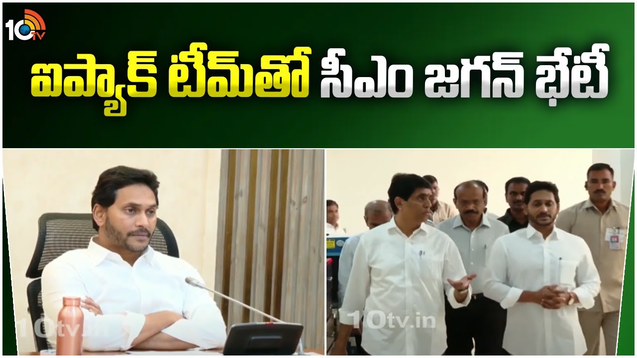 CM Jagan to Meet I-PAC Team in Vijayawada