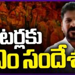 CM Revanth’s Message To Voters Ahead Of Lok Sabha Elections