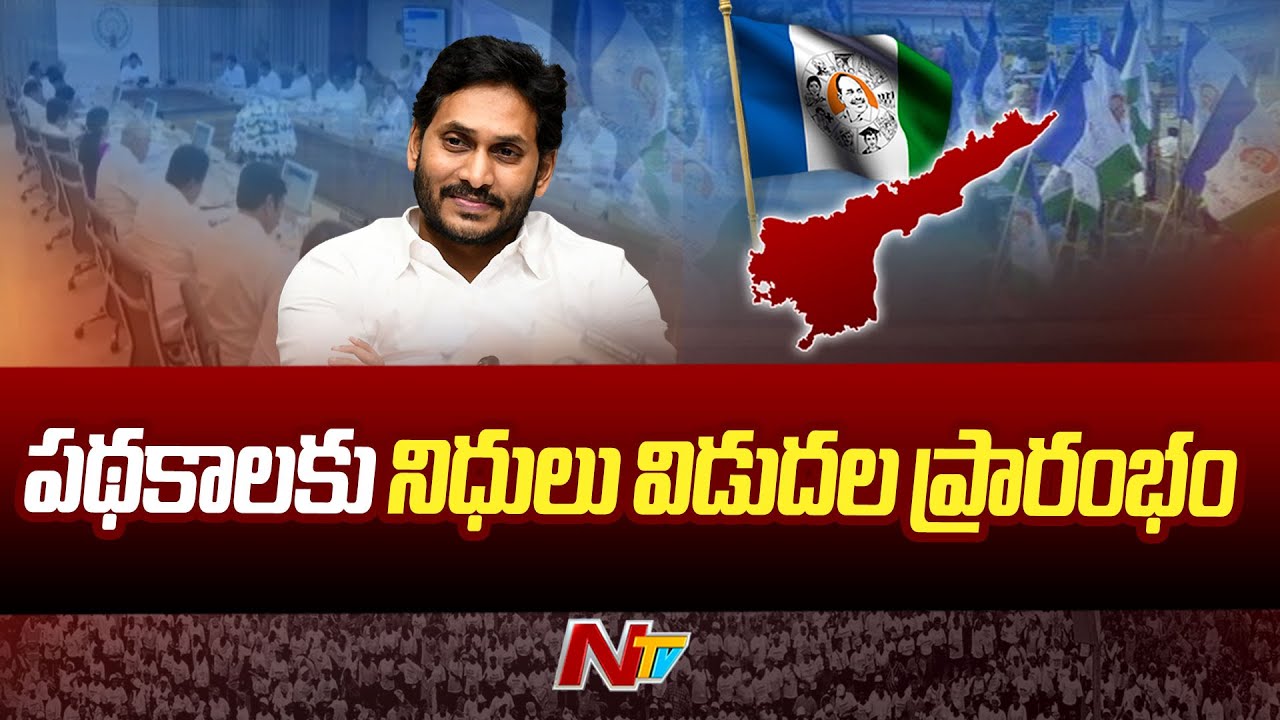 DBT Scheme Funds Released in AP