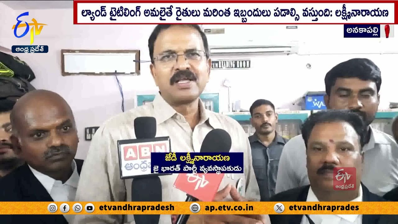 Farmers Face Problems If Land Titling Act Implements: JD Lakshmi Narayana