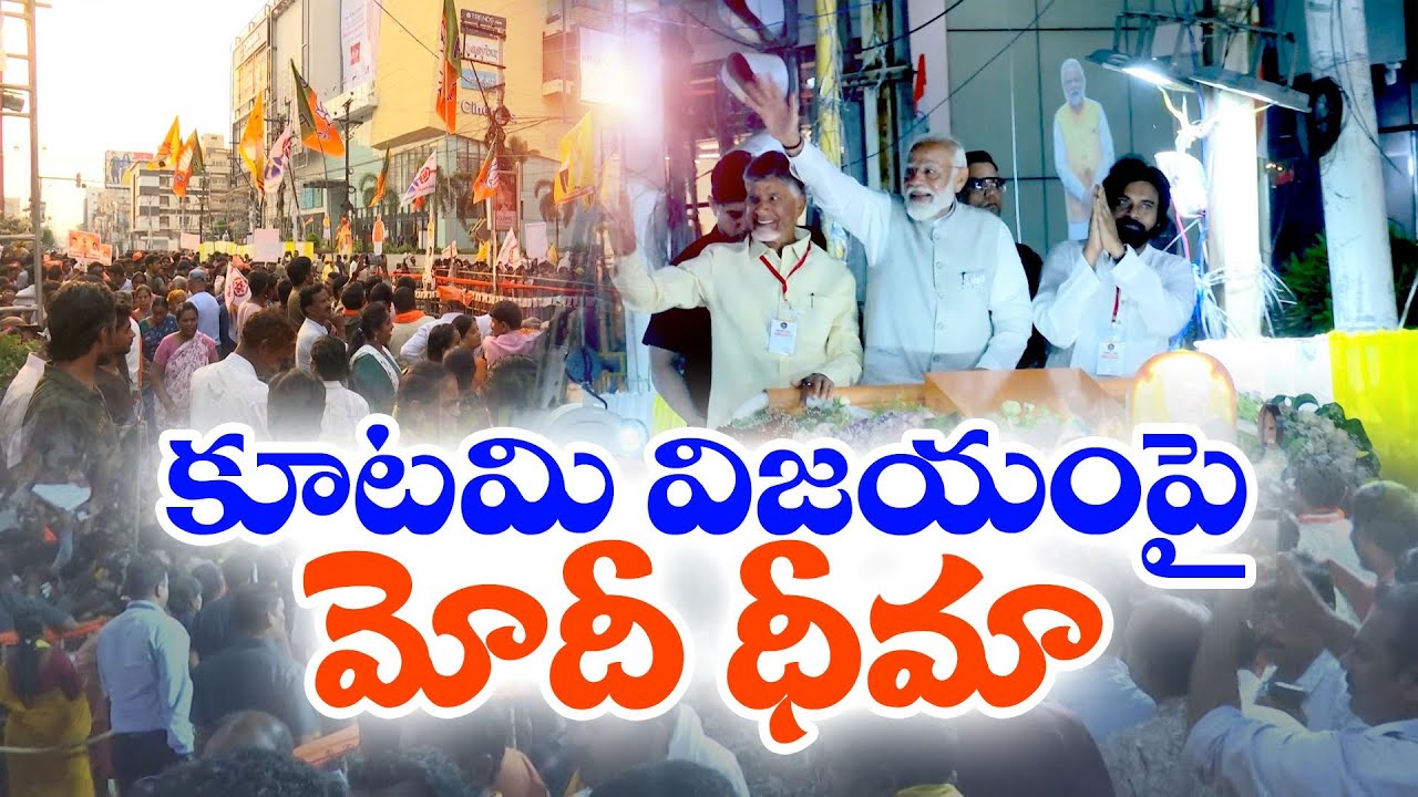 Good Response to PM Modi Road Show In Vijayawada