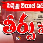 HC Reserved Judgement on Pinneli Anticipatory Bail