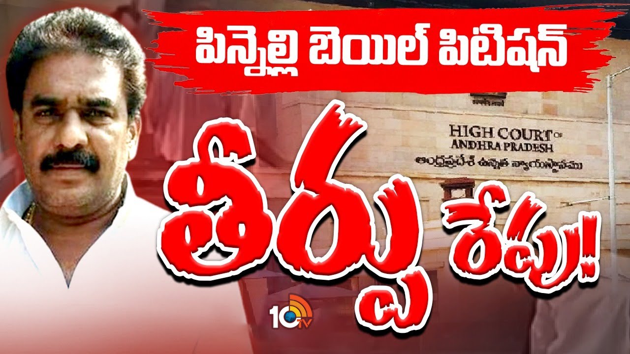 HC Reserved Judgement on Pinneli Anticipatory Bail