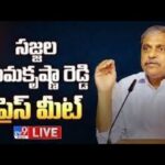Sajjala Ramakrishna Reddy Press Meet LIVE