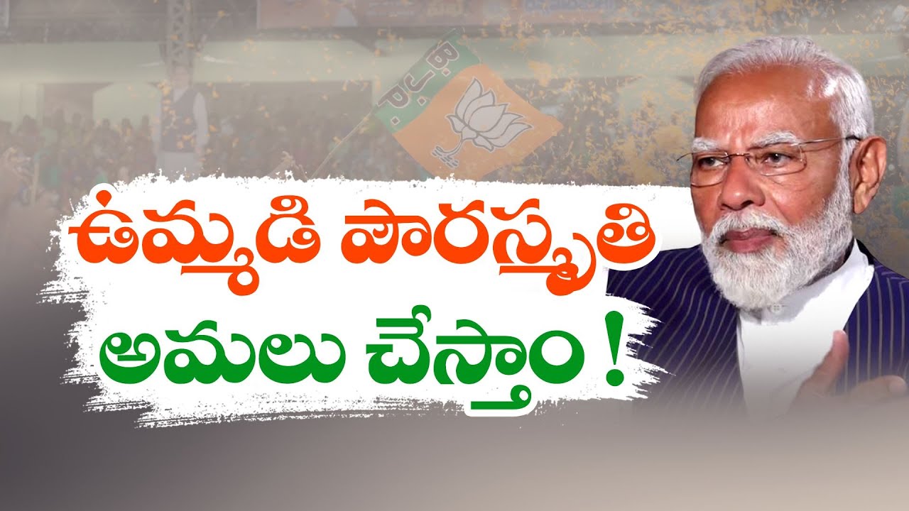 If Comes to Power : We will Implement UCC & Jamili Elections says Modi