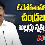 Live: Jogi Ramesh’s Press Meet