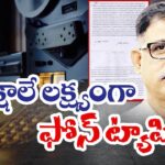 KCR & Harish Rao Names In Phone Tapping Case