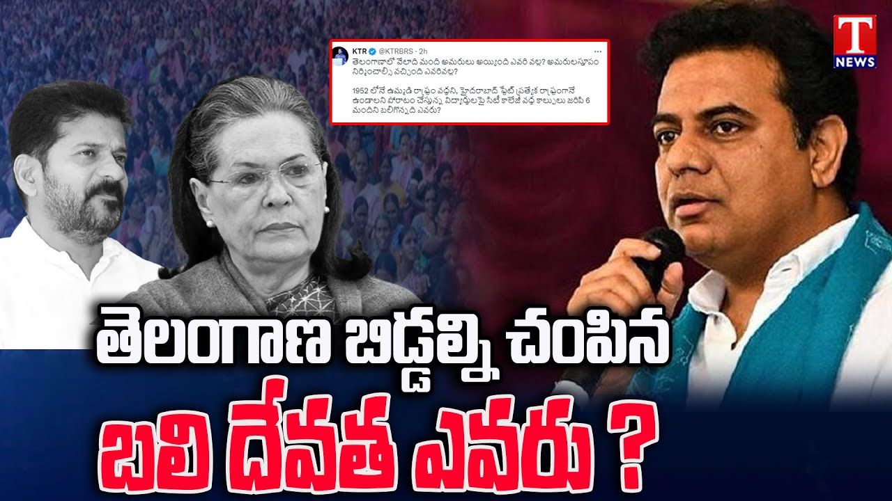KTR Accuses Congress of Responsibility for Telangana Sacrifices on Twitter