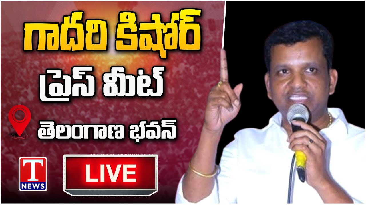 Live: Gadari Kishore Press Meet At Telangana Bhavan