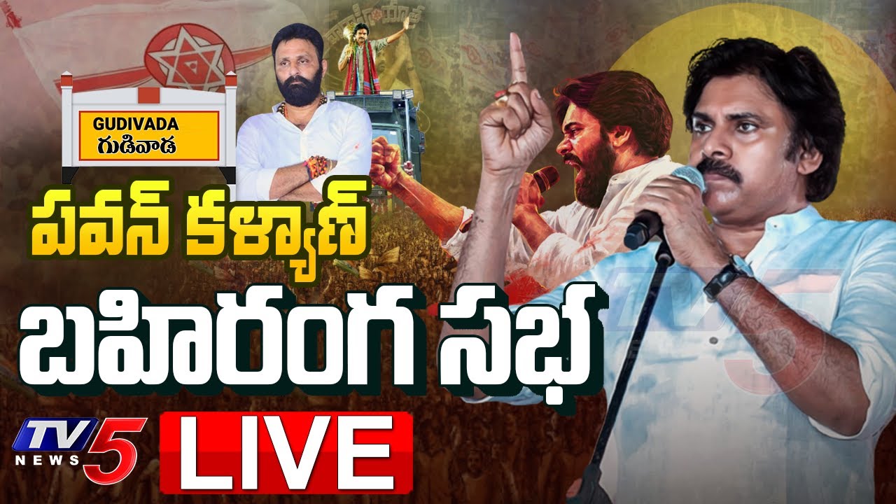 LIVE : Pawan Kalyan’s Varahi Vijayabheri Public Meeting in Gudiwada