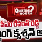 LIVE : QuestionHour with Telangana CM Revanth Reddy