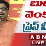 LIVE: TDP Budda Venkanna Press Meet