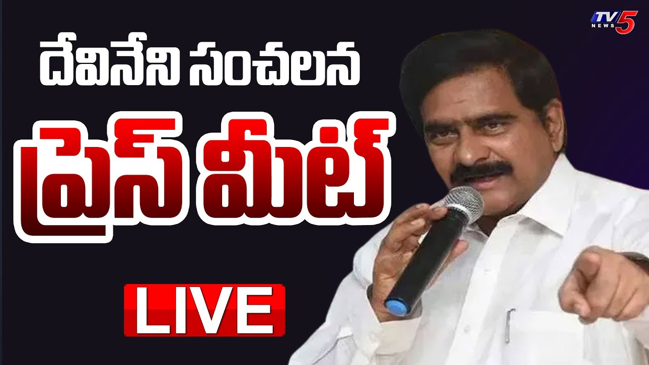 LIVE : TDP Devineni Uma’s Press Meet