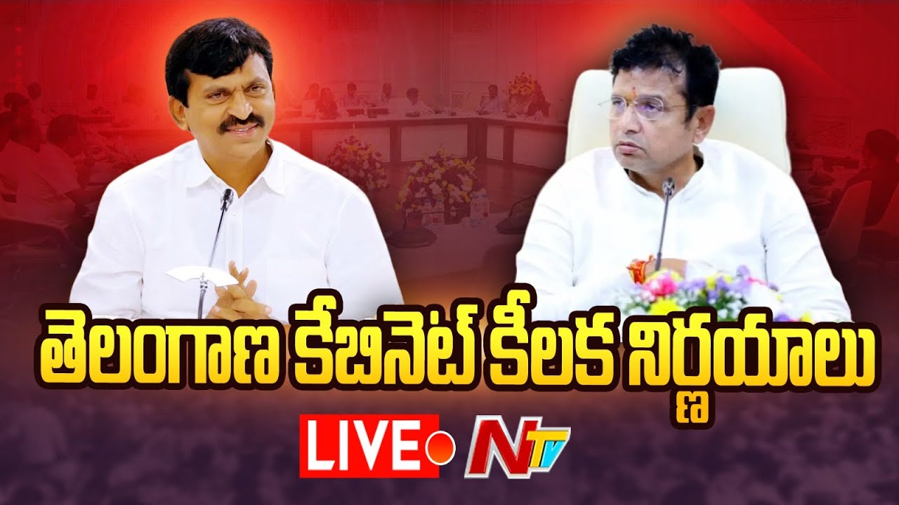 LIVE : Telangana Ministers Press Meet LIVE
