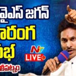 Live : YS Jagan’s Public Meeting in Machilipatnam