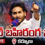 LIVE : YS Jagan’s Public Meeting in Kurnool