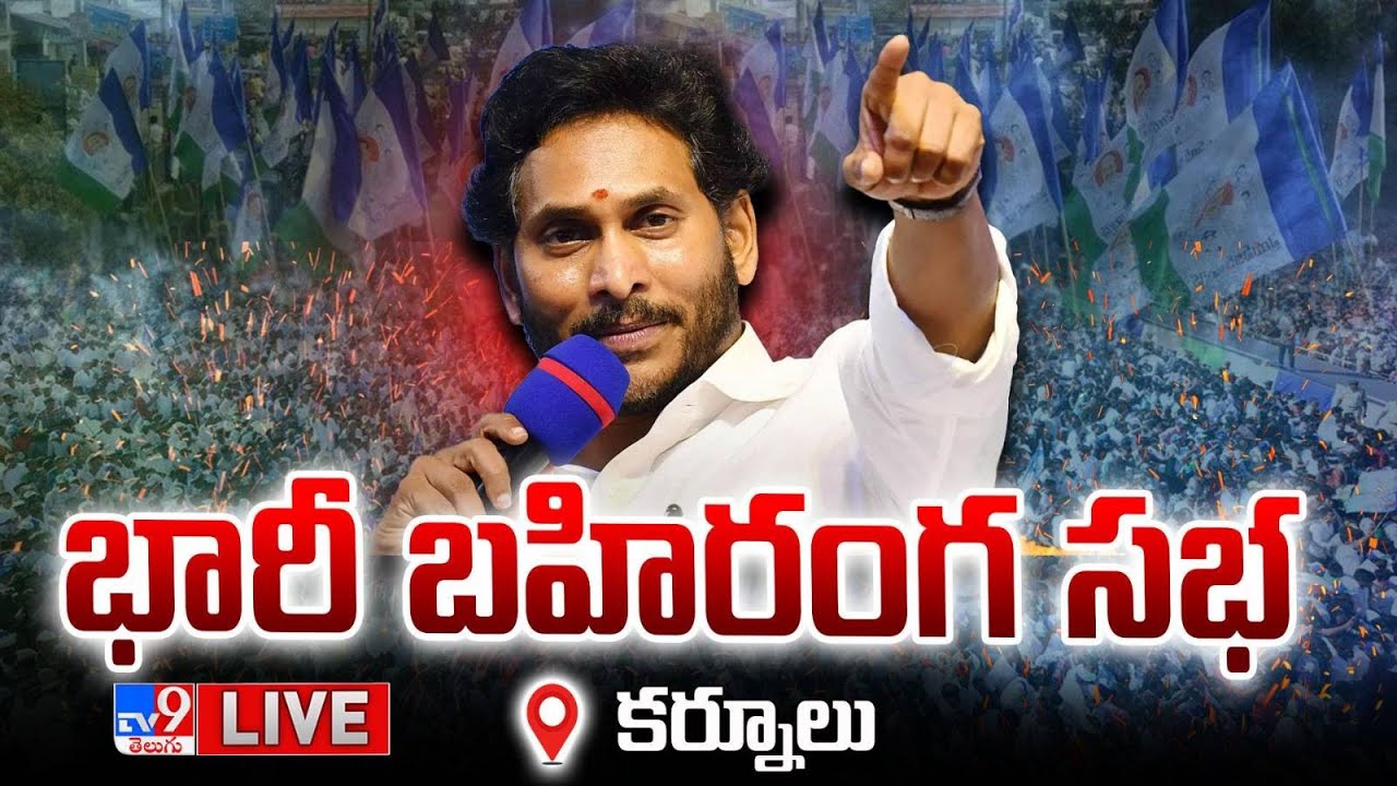 LIVE : YS Jagan’s Public Meeting in Kurnool