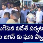 CM Jagan Receives Grand Welcome in Vijayawada after London trip