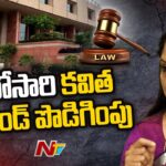 MLC Kavitha’s Judicial Custody Extended Till June 03