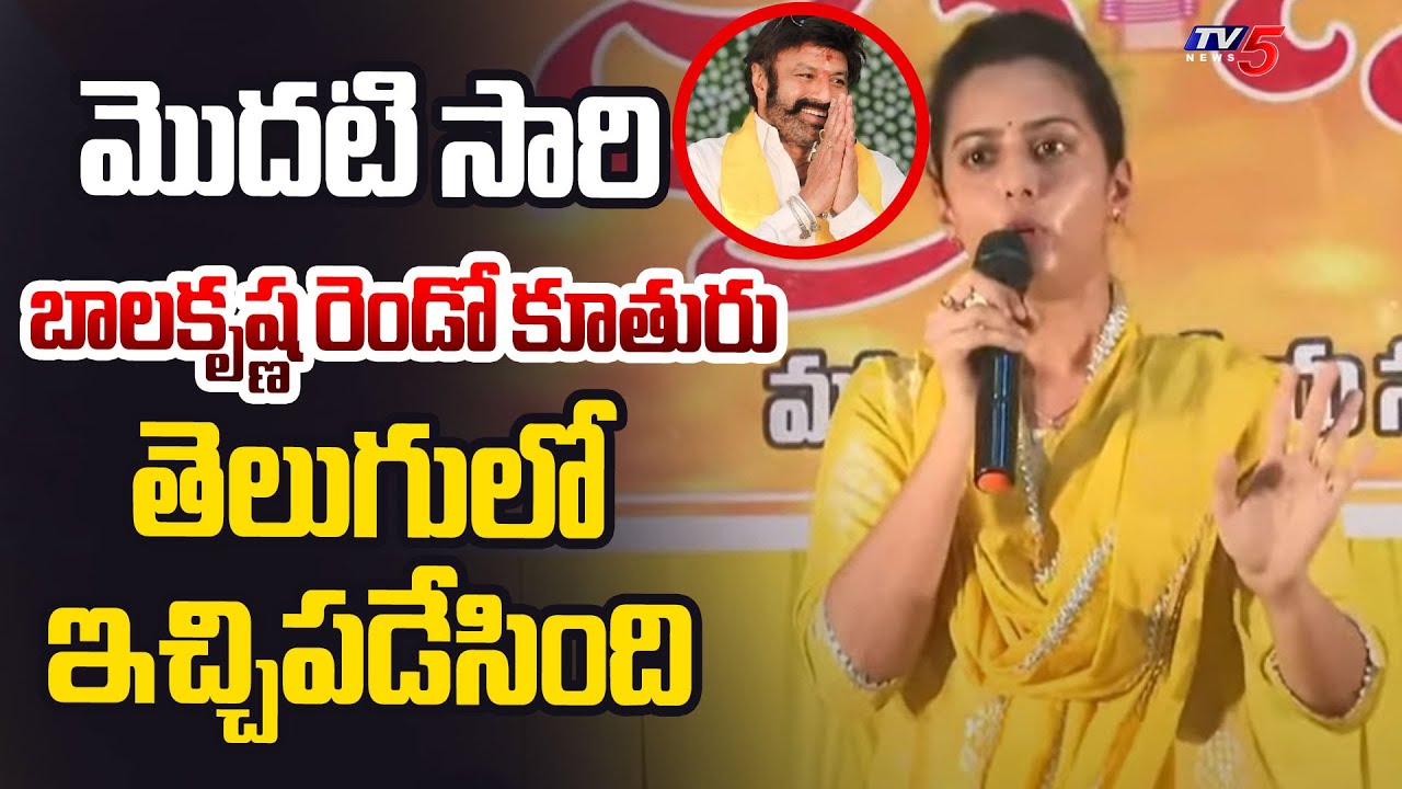 Nandamuri Balakrishna Daughter Tejaswini Superb Speech at Hindupur