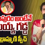 Nara Brahmani Powerful Words On Nandamuri Balakrishna