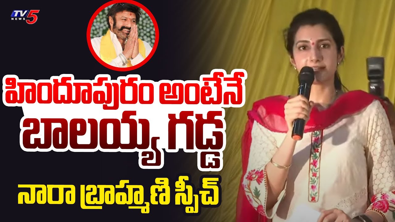 Nara Brahmani Powerful Words On Nandamuri Balakrishna