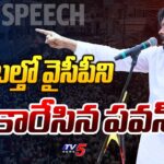 Pawan Kalyan Slams New Land Policy in Varahi Vijayabheri Sabha in Kaikaluru