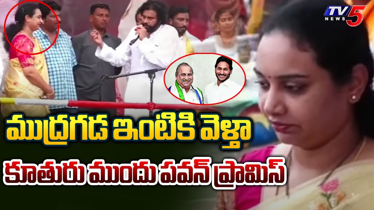 Pawan Kalyan’s Commitment to Unity: Honoring Mudragada Padmanabham’s Daughter