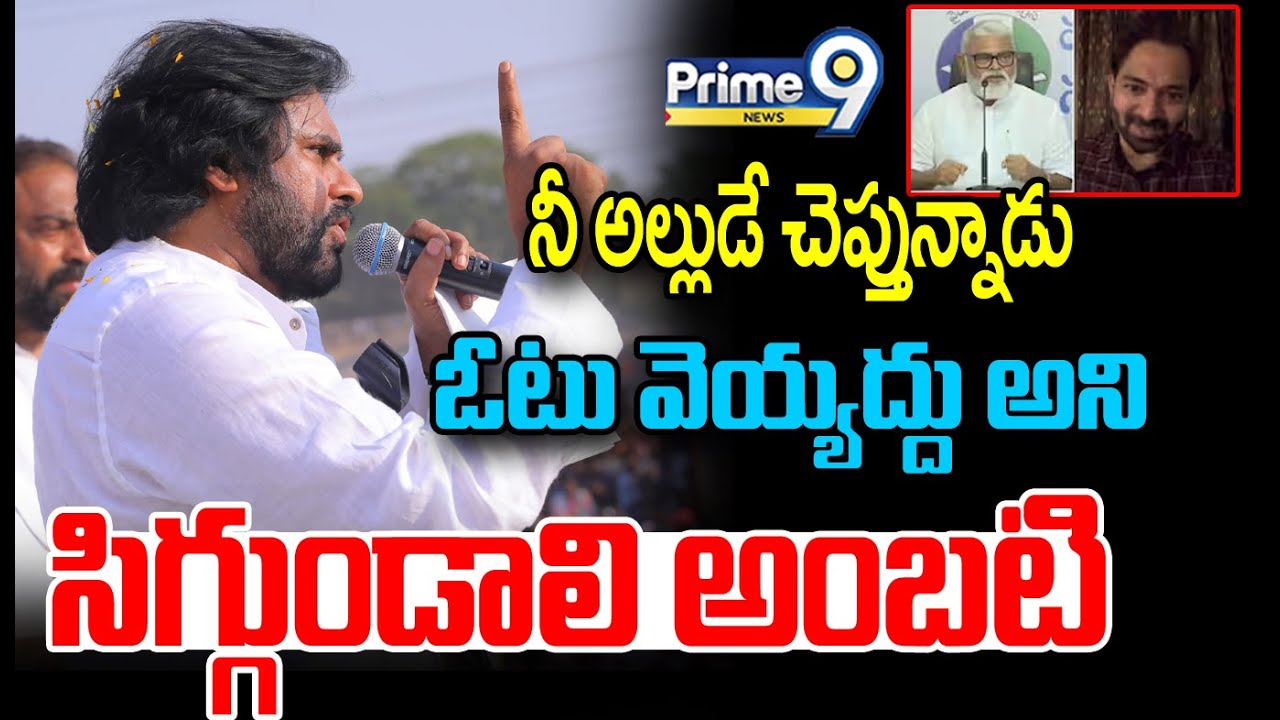 Pawan Reaction On Ambati Rambabu Alludu Video