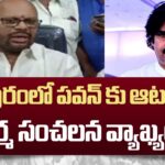 Pithapuram Ex MLA Varma About YCP’s Conspiracy Against Pawan Kalyan
