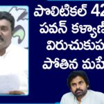 Pothina Mahesh About Pawan Kalyan’s Assets And Lands