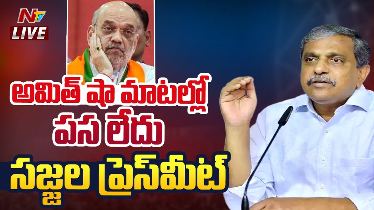 Live: Sajjala Ramakrishna Reddy Press Meet Over Amit Shah’s Remarks