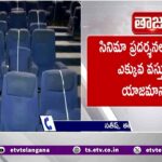 Single Screen Theatres Closing For 10 Days In Telangana