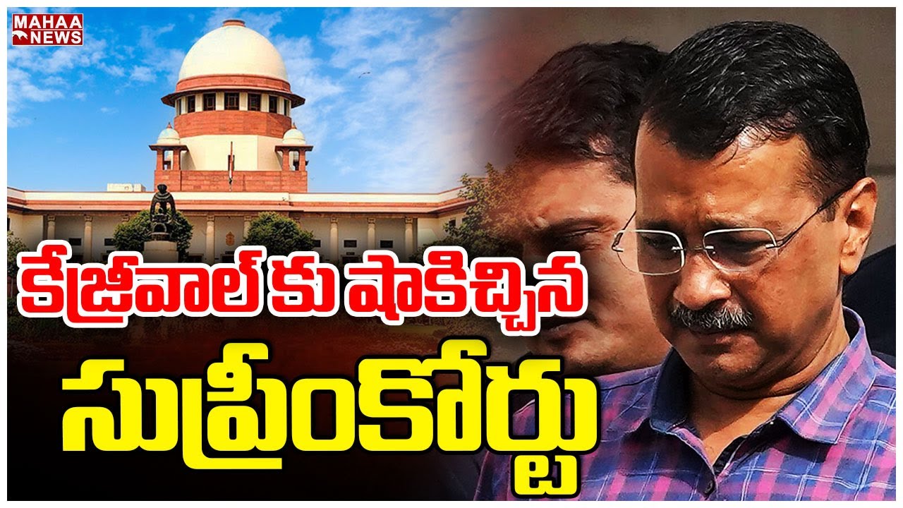 Supreme Court Big Shock to Arvind Kejriwal