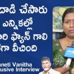 Taneti Vanitha Exclusive Interview