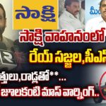 TDP Julakanti Brahmananda Reddy MASS WARNING To YSRCP Pinneli and Sajjala