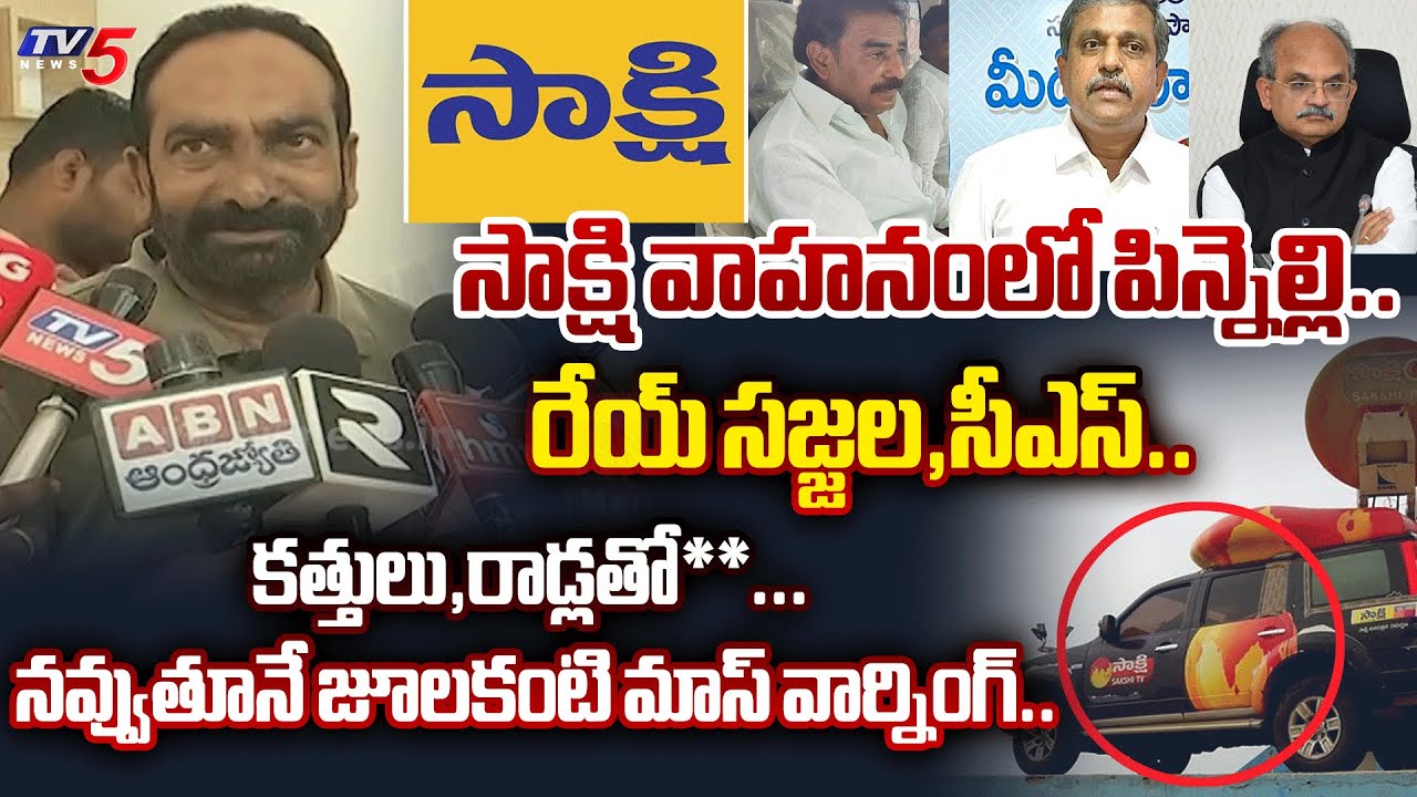 TDP Julakanti Brahmananda Reddy MASS WARNING To YSRCP Pinneli and Sajjala