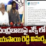 Vijaya Sai Reddy’s Sensational Tweet On Chandrababu