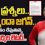 YS Sharmila’s 9 QUESTIONS LETTER to AP CM YS Jagan