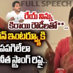YS Sunitha Reddy’s Strong Reply To CM Jagan Comments on YS Viveka in Interview